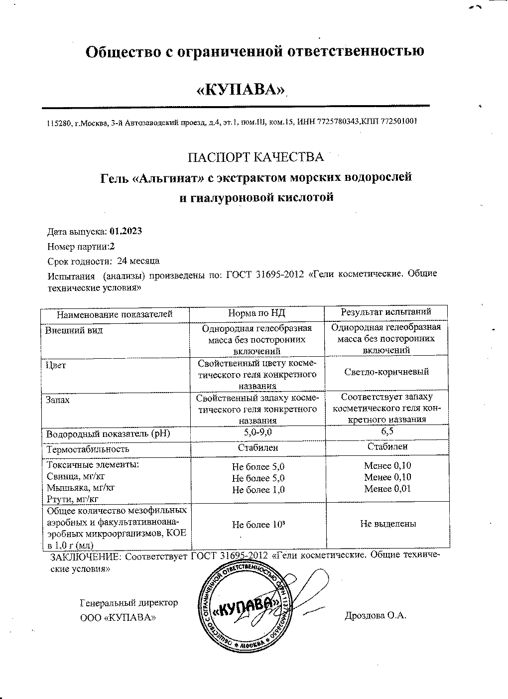 Паспорт №012023
